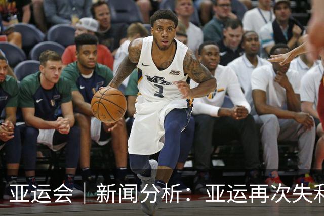 亚运会｜新闻分析：亚运再次失利，中国男篮差距何在