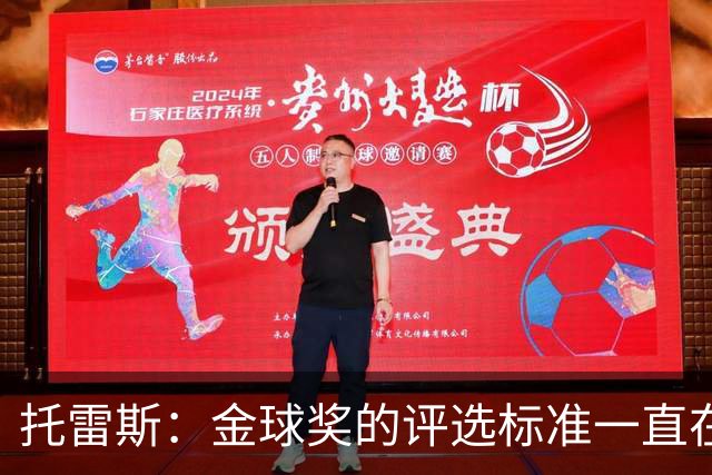 托雷斯：金球奖的评选标准一直在变，我都搞不清现在的评判规则